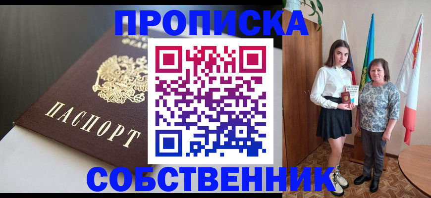 временная регистрация в Шагонаре