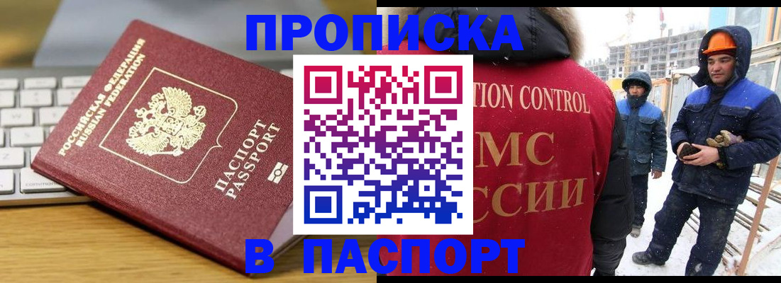 прописка законно в Шагонаре
