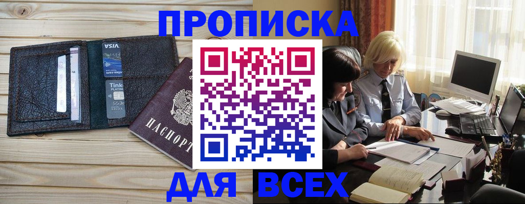 прописка регистрация в Шагонаре